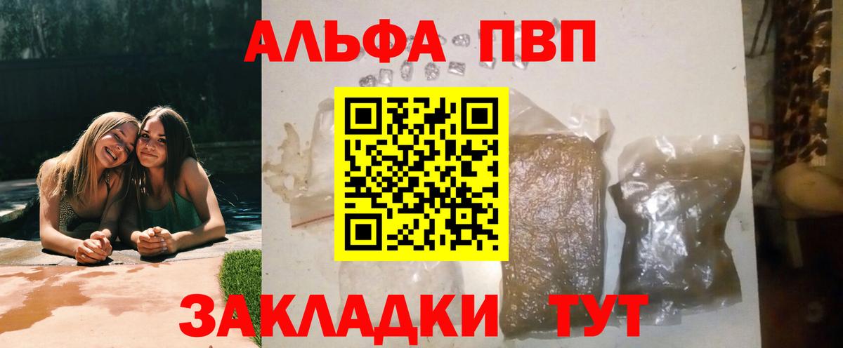 Альфа ПВП мука Абинск