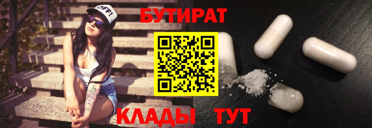 Абинск  Бутират Butirat  Вход с VPN 
