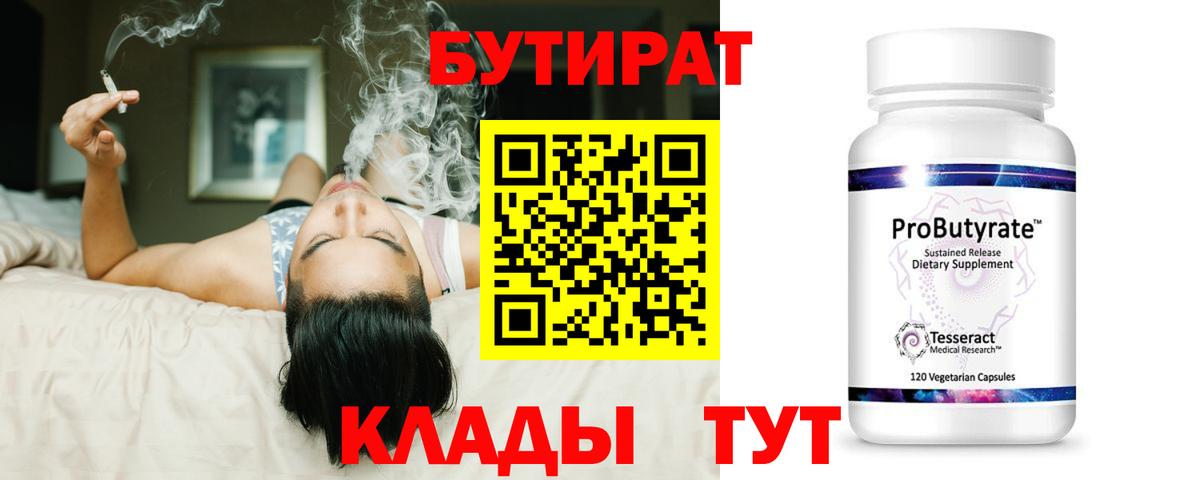 Бутират BDO 33% Абинск