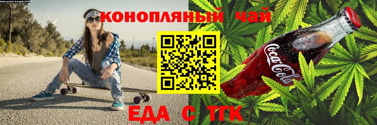 Еда ТГК конопля Абинск