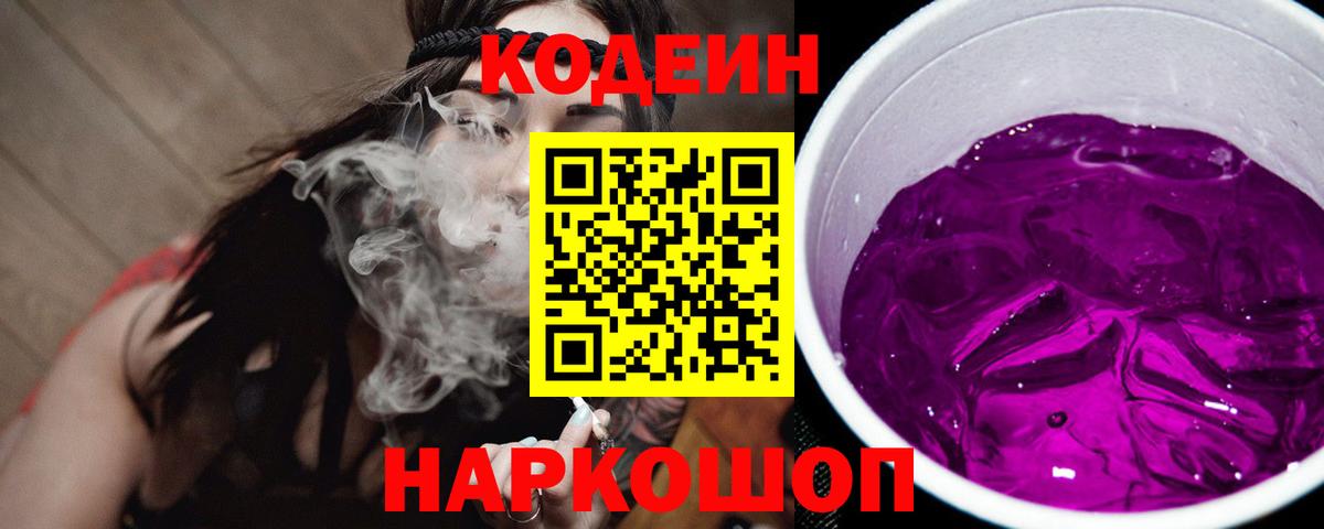 Codein Purple Drank Абинск