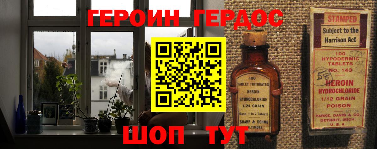Героин герыч Абинск
