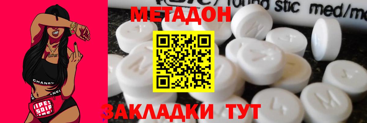 Метадон VHQ  Вход с VPN  Абинск  МЕТАДОН белоснежный 