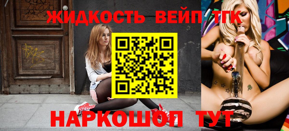 Абинск  Дистиллят ТГК вейп с тгк  Вход с VPN 